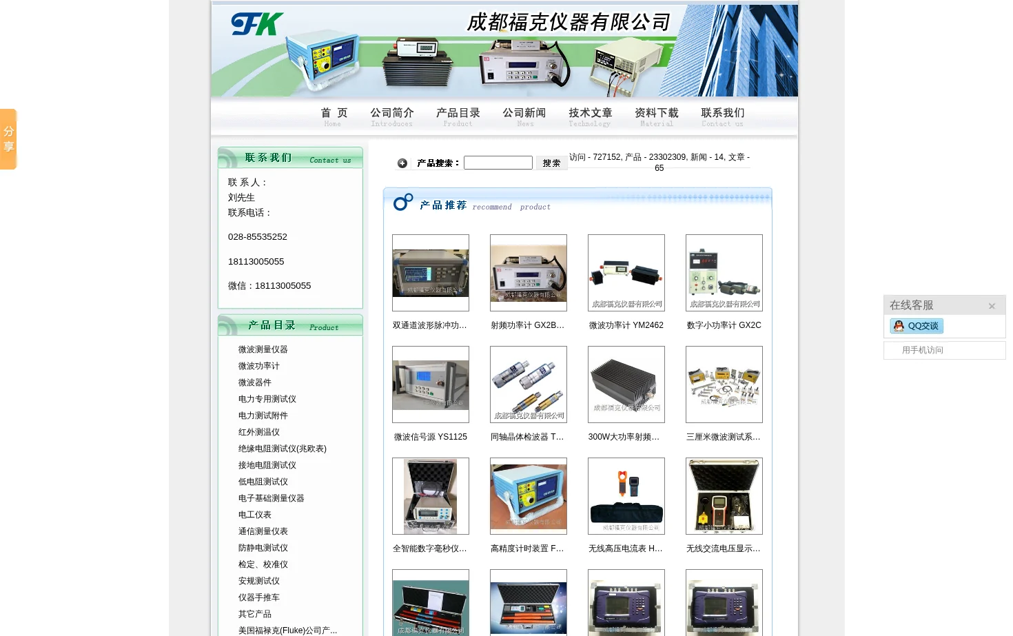 成都福克仪器有限公司 页面快照
